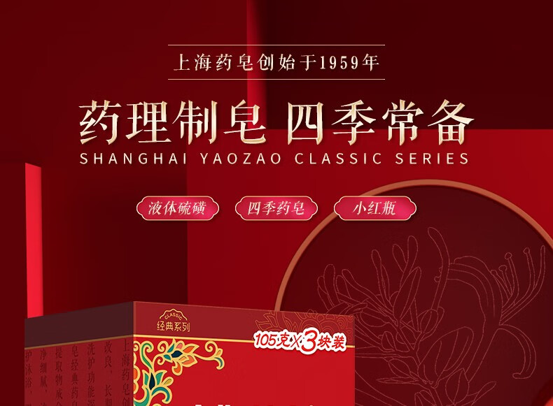上海药皂 抑菌香皂 四季常备 经典药皂105g 3块装
