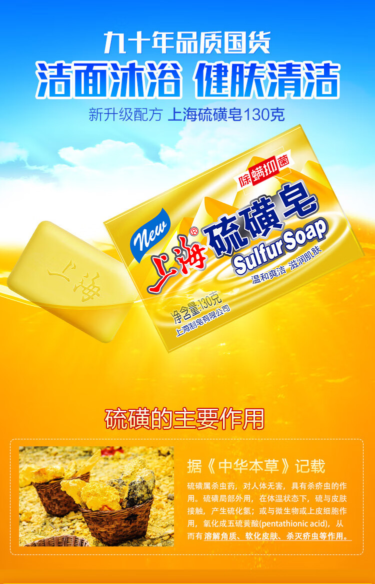 上海药皂 除螨香皂家庭装 硫磺皂130g*6块