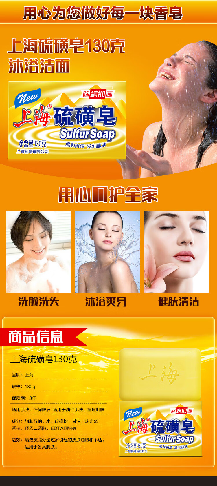 上海药皂 除螨香皂家庭装 硫磺皂130g*4块