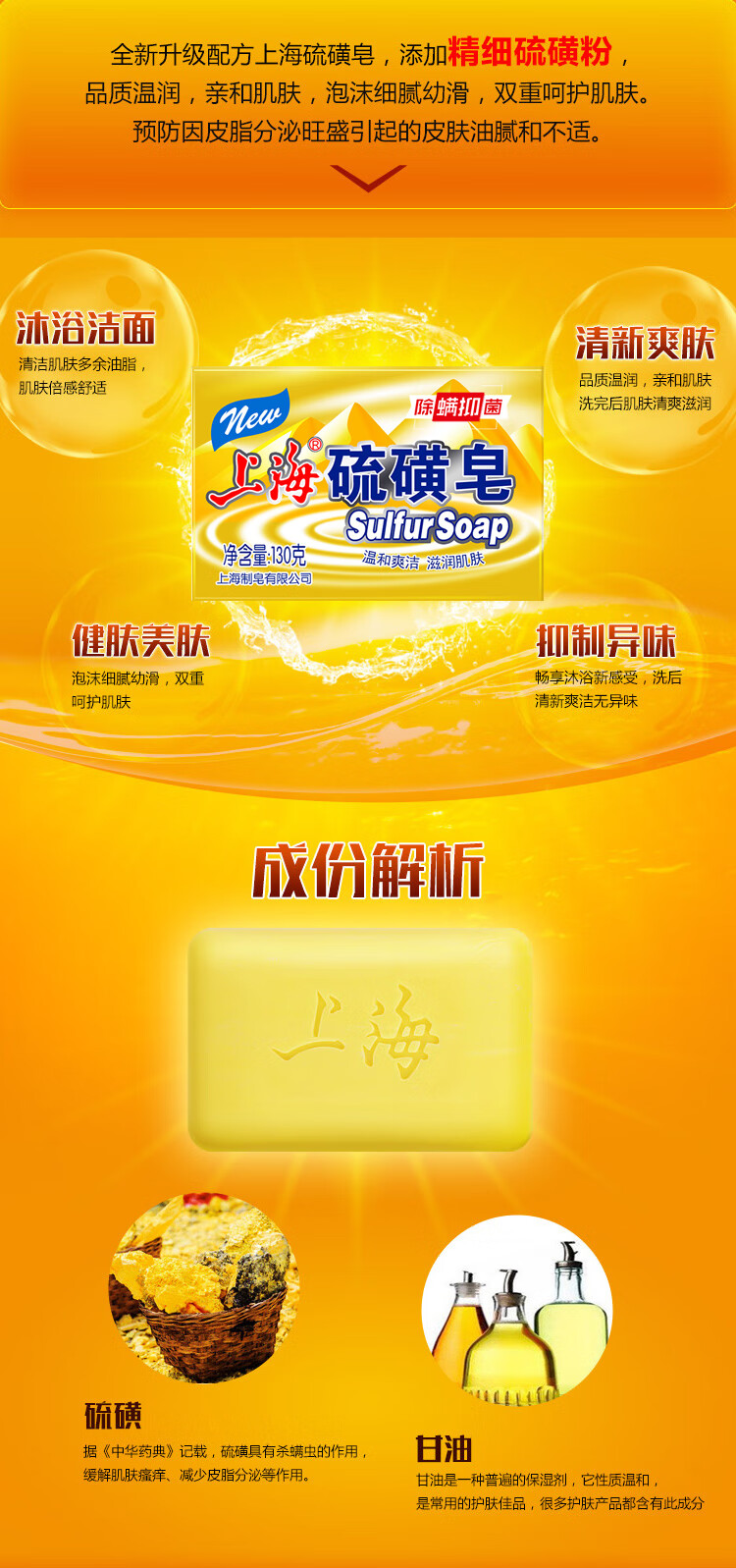 上海药皂 除螨香皂家庭装 硫磺皂130g*4块