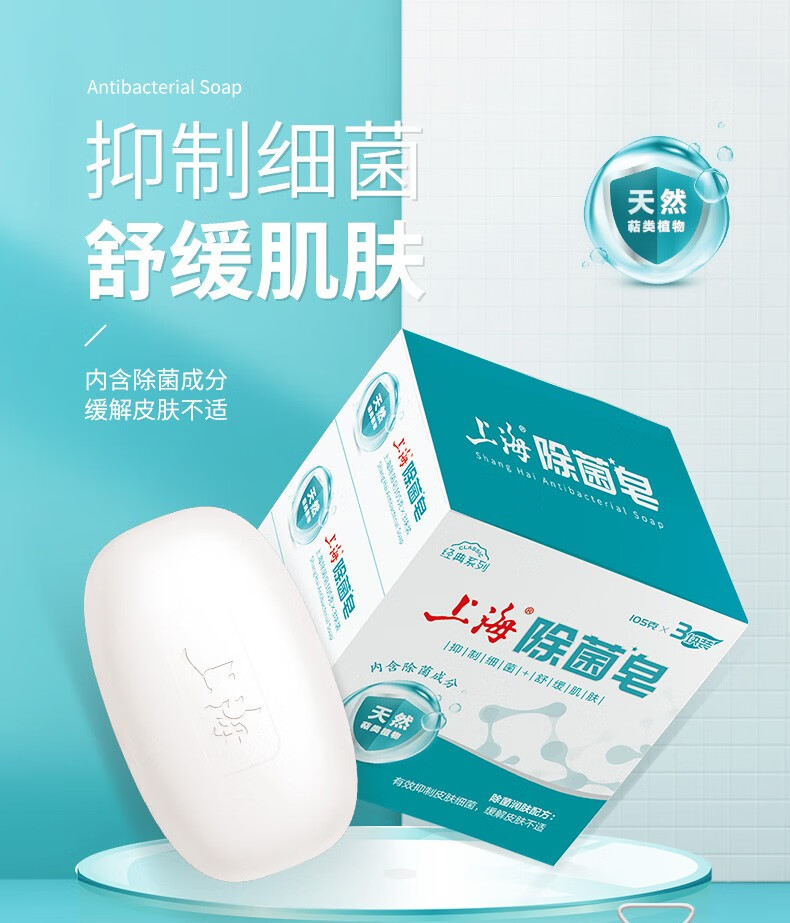 上海药皂 沐浴洗澡皂 除菌皂105g*3块