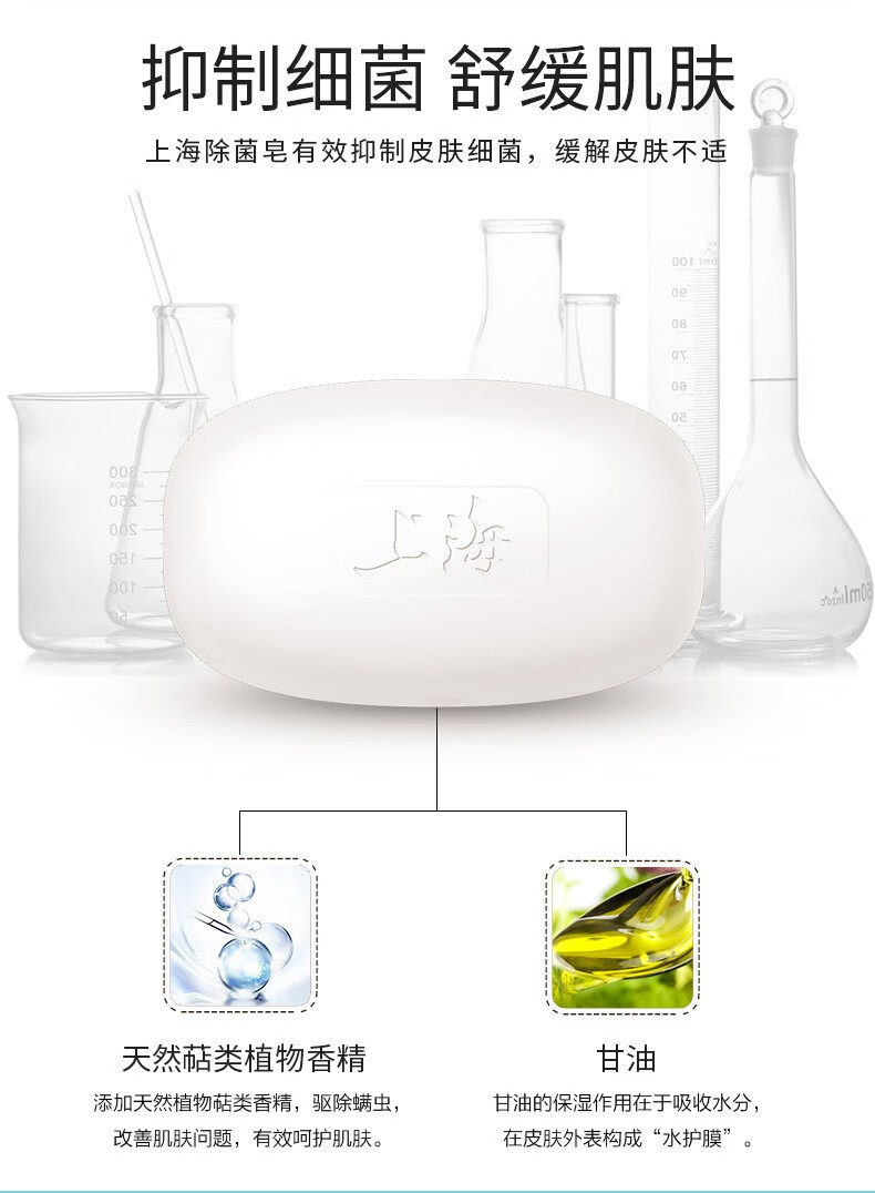 上海药皂 沐浴洗澡皂 除菌皂105g*3块