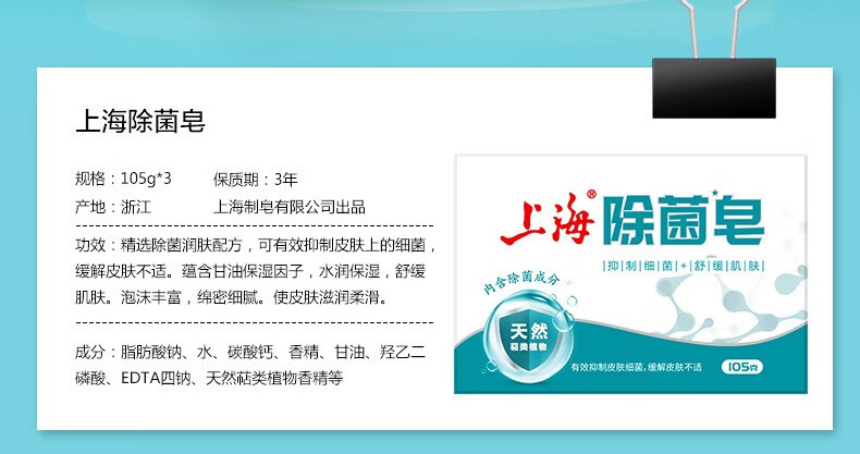 上海药皂 沐浴洗澡皂 除菌皂105g*3块