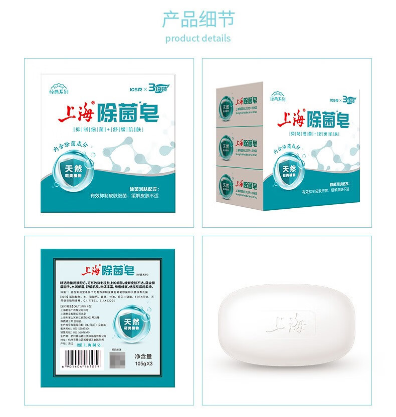 上海药皂 沐浴洗澡皂 除菌皂105g*3块