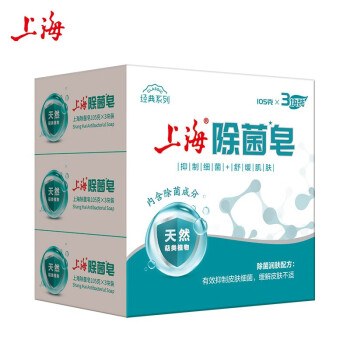 上海药皂 沐浴洗澡皂 除菌皂105g*3块