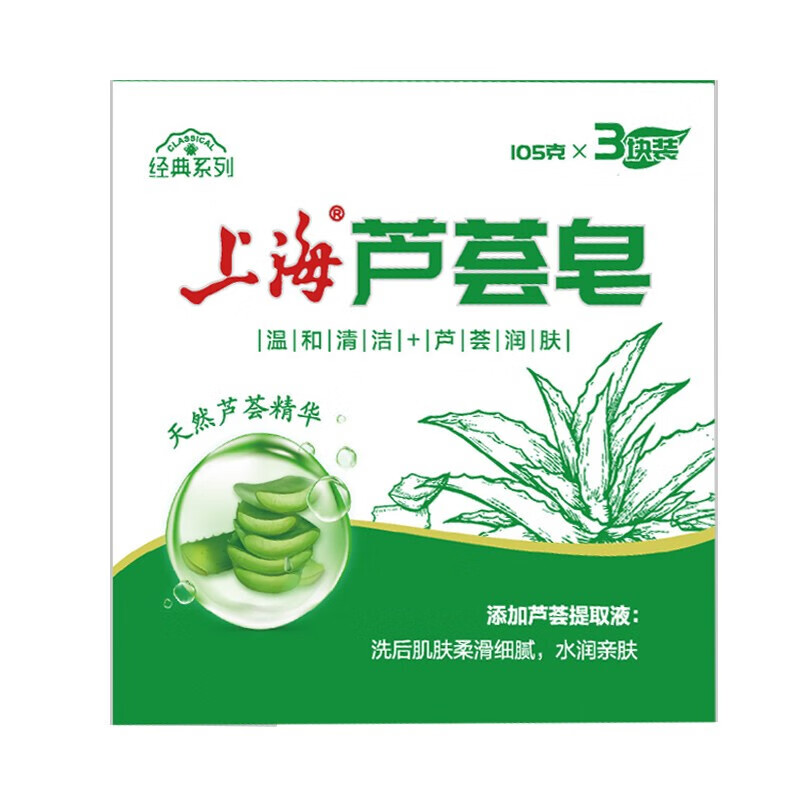 上海药皂 沐浴洗澡皂 经典芦荟皂105g*3块