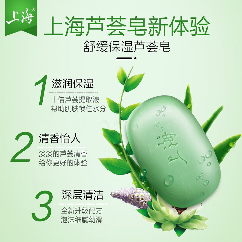 上海药皂 沐浴洗澡皂 经典芦荟皂105g*3块