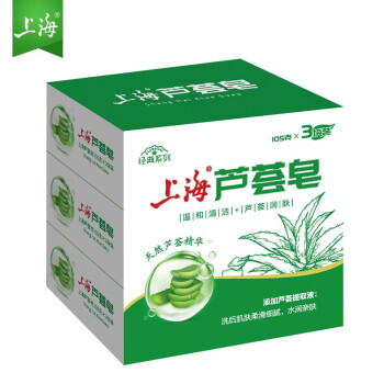 上海药皂 沐浴洗澡皂 经典芦荟皂105g*3块