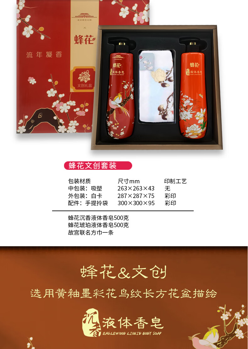 蜂花 檀香皂礼品套装 香皂洁面沐浴皂送礼佳品 故宫蜂花礼盒套装三