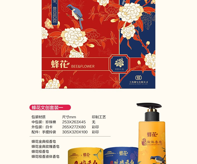 蜂花 檀香皂礼品套装 香皂洁面沐浴皂送礼佳品 故宫蜂花礼盒套装一