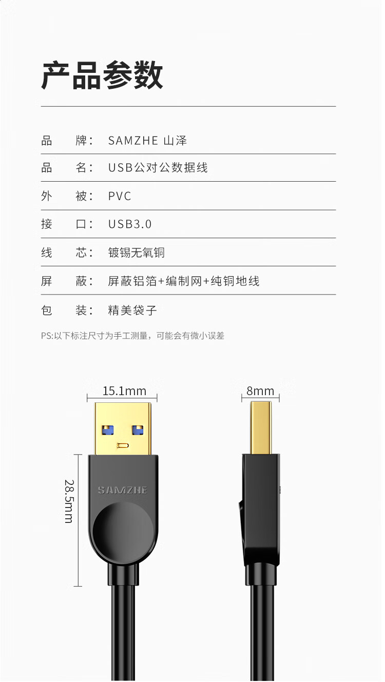 SAMZHE山泽 SDY-05A高速USB3.0公对公AM/AM移动硬盘盒黑色3米/