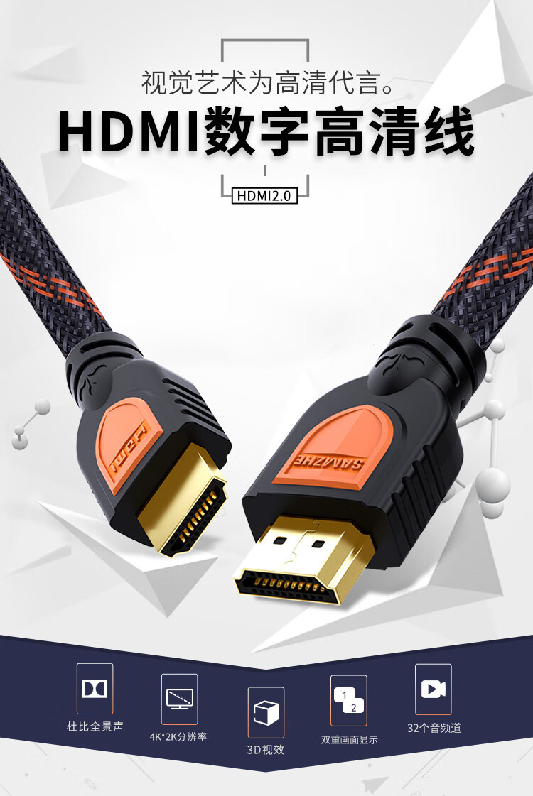 SAMZHE山泽 HDMI高清线 4K数字高清视频线  PS4电视机机顶盒连接线 加粗款2米 20AM13 长/