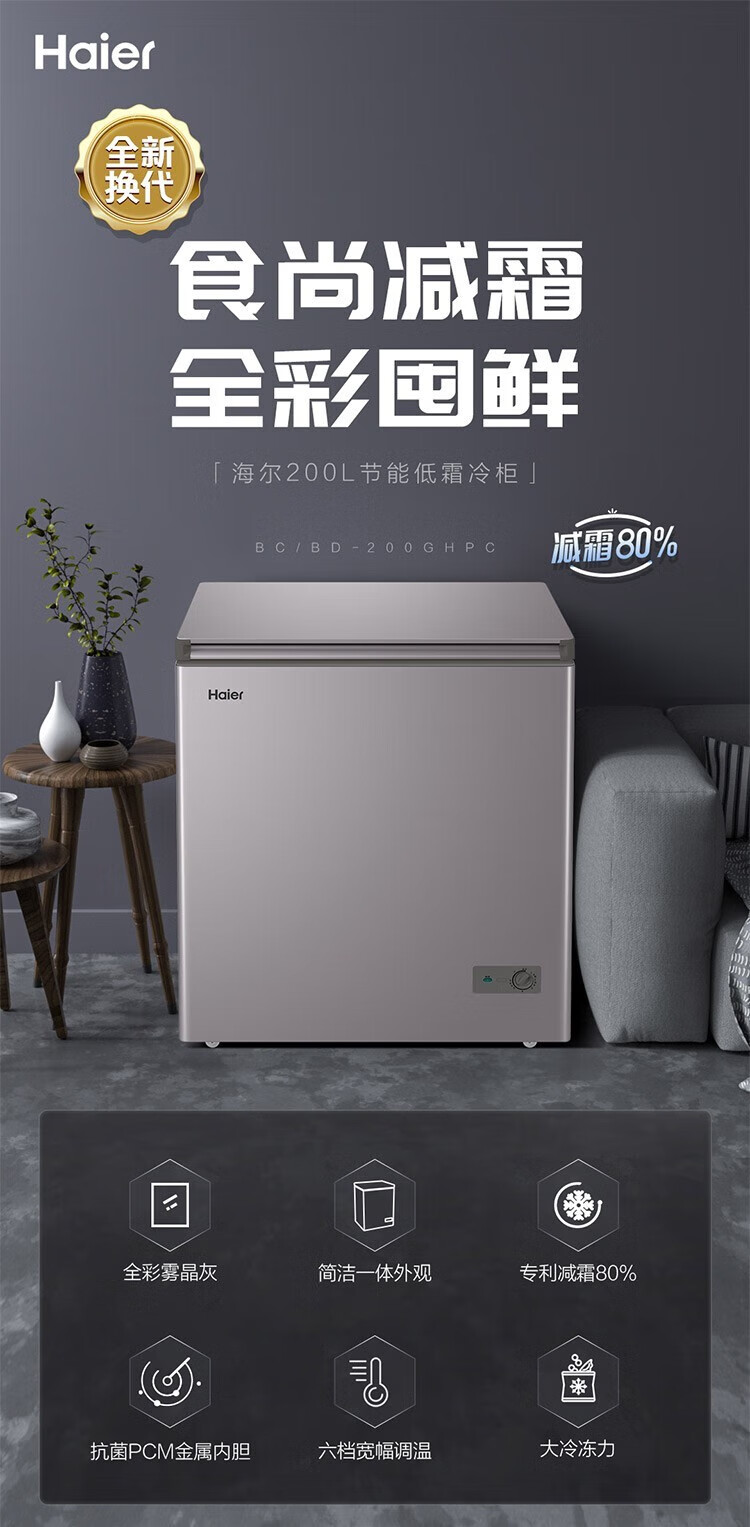 海尔（Haier）一级能效家用小冷柜小家用冷冻保鲜柜冷藏冷冻转换冰柜节能卧式速冻冰柜 BC/BD-100GHPC