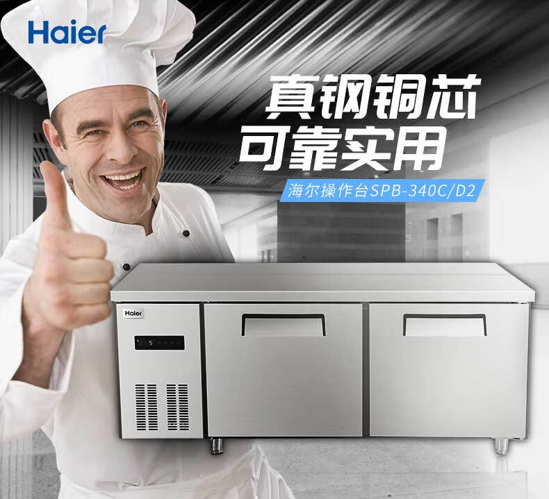 海尔（Haier）厨房工作台340升1.5米 冷藏冷冻转换酒店饭店餐厅食堂餐饮操作台 不锈钢保鲜冰柜SPB-340C/D2
