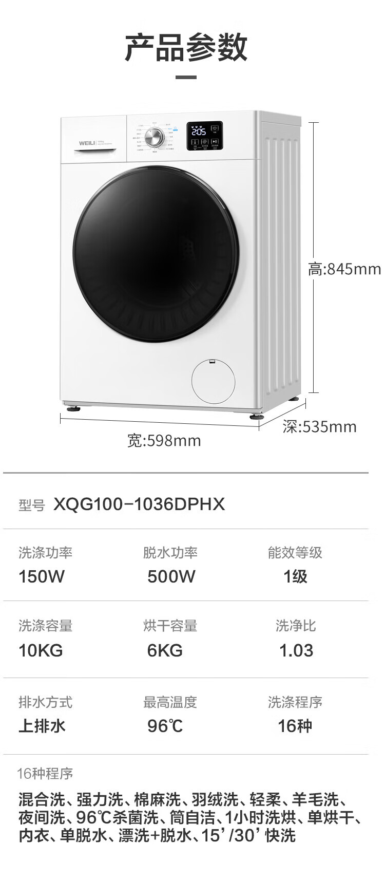 威力（WEILI）XQG100-1036DPHX 变频滚筒洗衣机 洗烘一体3D蒸汽洗高温 筒自洁空气洗