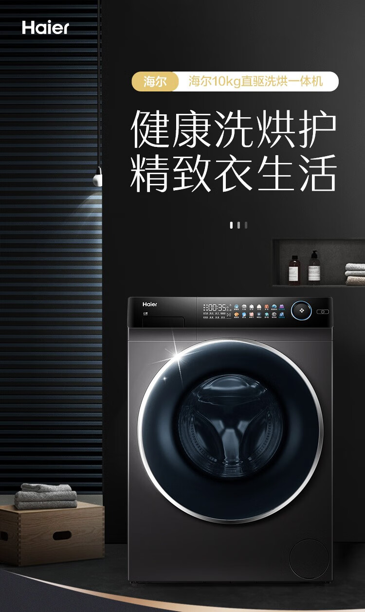 海尔（Haier）G100258HBD12S 云熙直驱变频洗烘一体全自动家用滚筒洗衣机空气洗蒸汽大容量