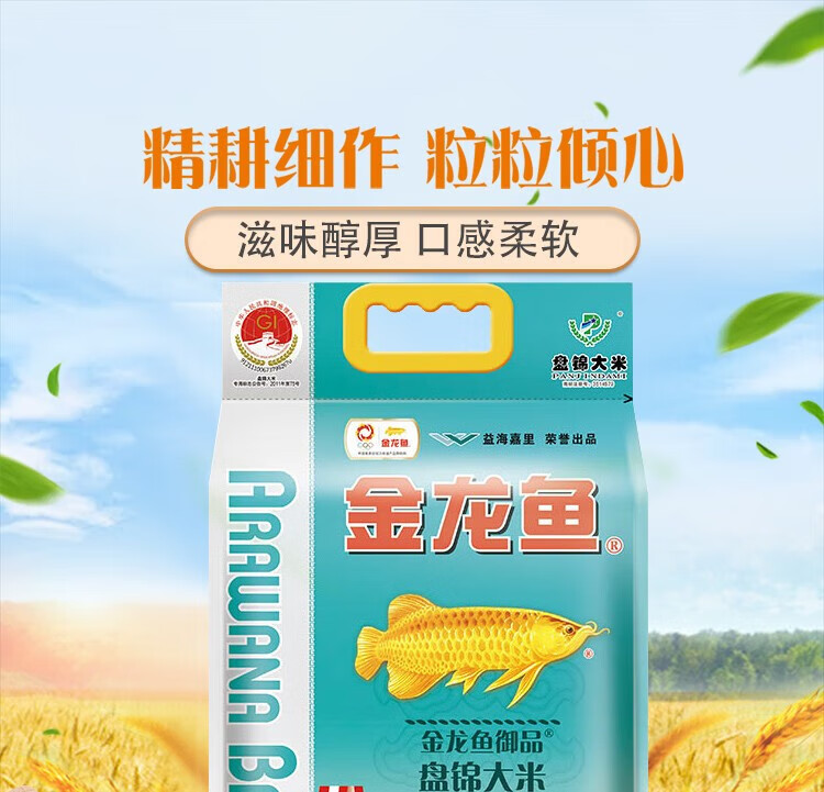 金龙鱼 家庭装小袋米 煮粥蒸米饭专用大米 御品盘锦大米5kg