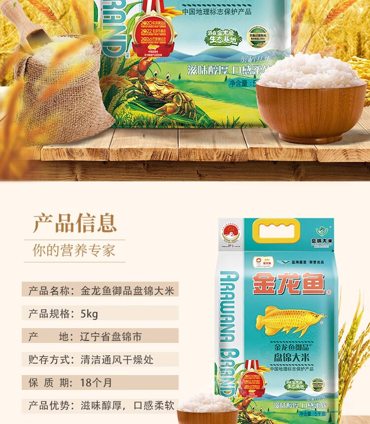 金龙鱼 家庭装小袋米 煮粥蒸米饭专用大米 御品盘锦大米5kg