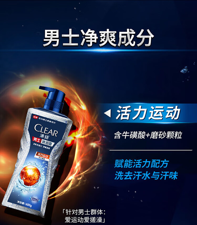 清扬 男士古龙香氛沐浴露 雨林秘境600g（新老包装随机发货）