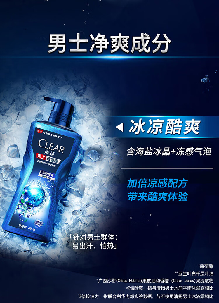 清扬 男士古龙香氛沐浴露 雨林秘境600g（新老包装随机发货）