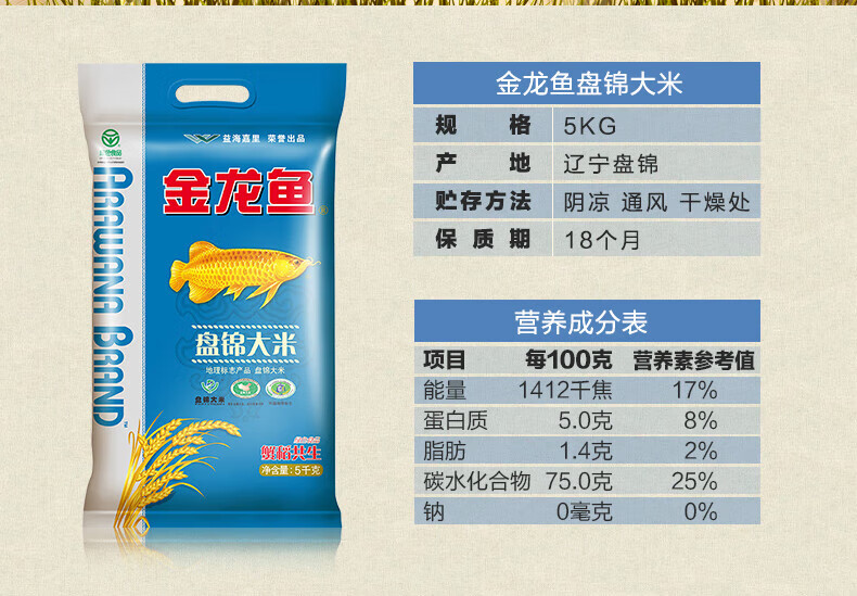 金龙鱼 盘锦大米5kg