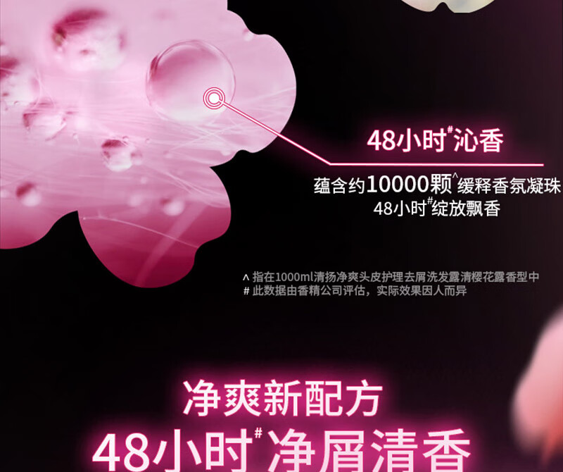 清扬 去屑洗发水 洗发露 樱花露香水润型500g（新老包装随机发货）
