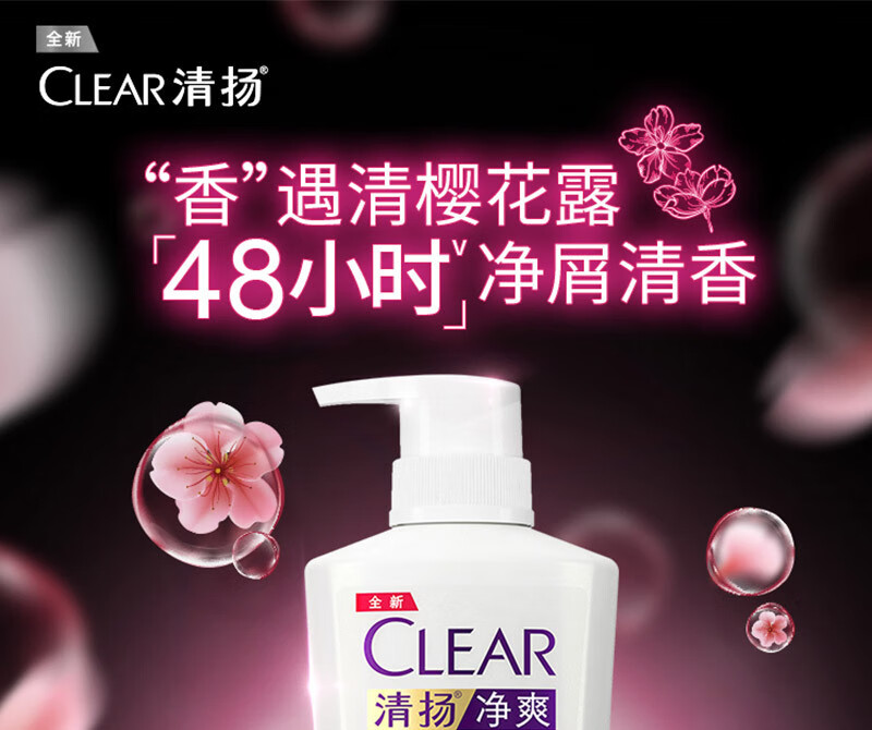 清扬 去屑洗发水 洗发露 樱花露香水润型500g（新老包装随机发货）