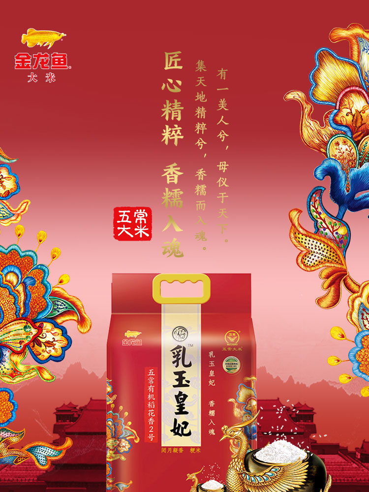 金龙鱼 乳玉皇妃壹品稻花香5kg