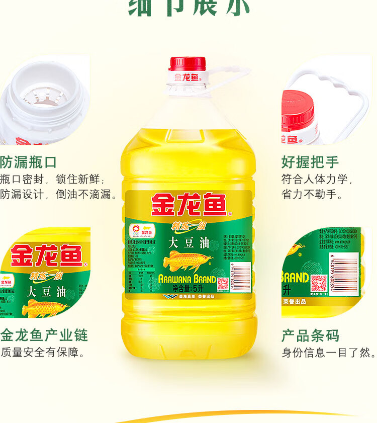 金龙鱼 精炼一级大豆油5L