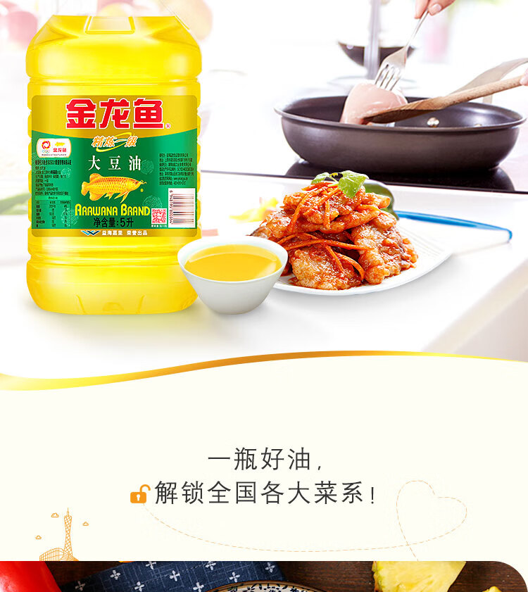 金龙鱼 精炼一级大豆油5L