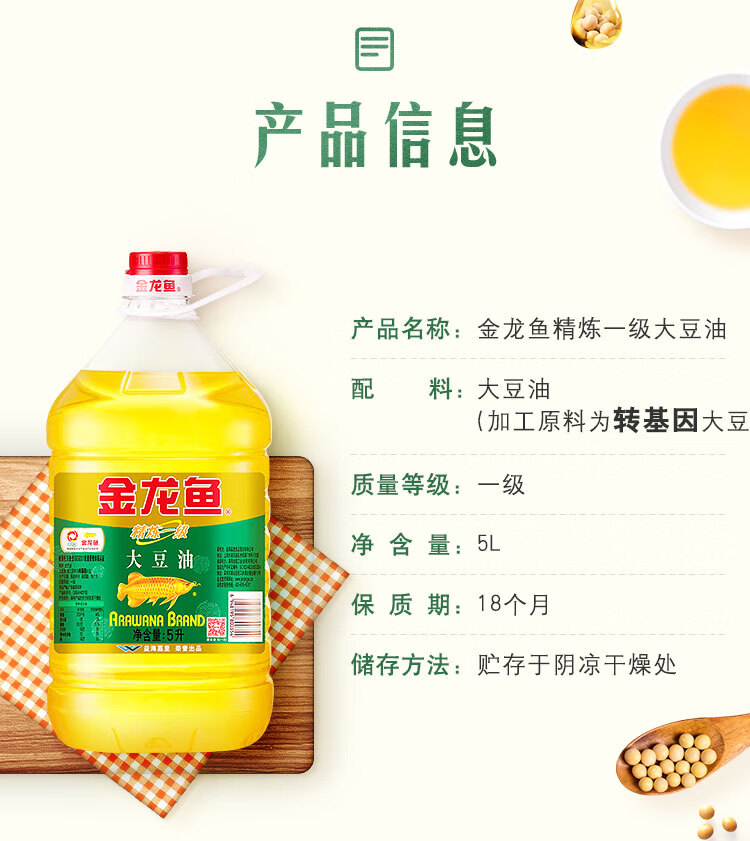 金龙鱼 精炼一级大豆油5L