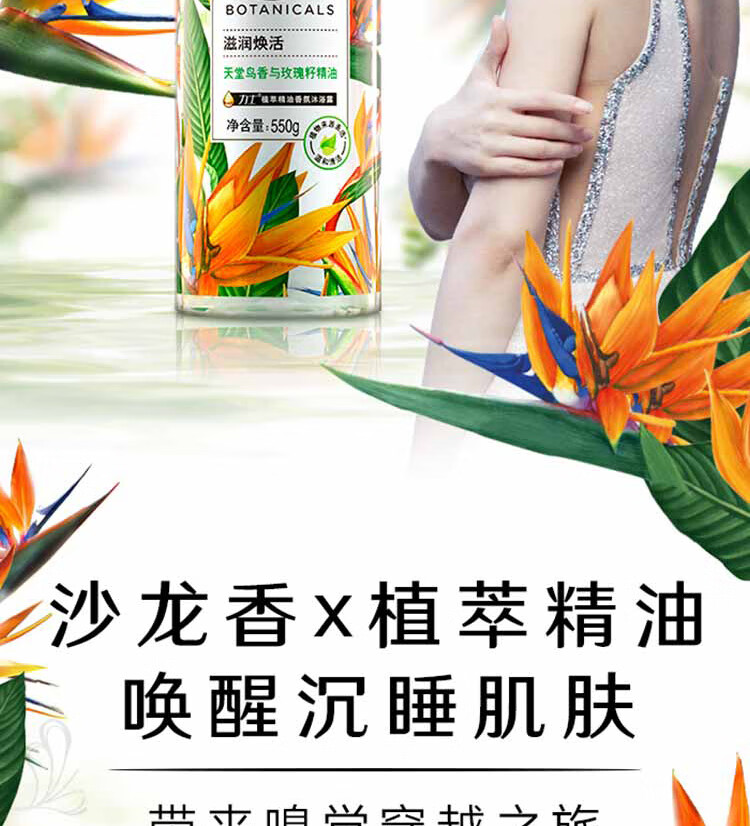 LUX 植萃精油香氛沐浴露 天堂鸟与玫瑰籽550g
