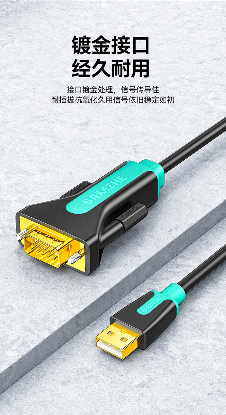 SAMZHE山泽 SZ-CK015 USB转RS232串口线 1.5米/