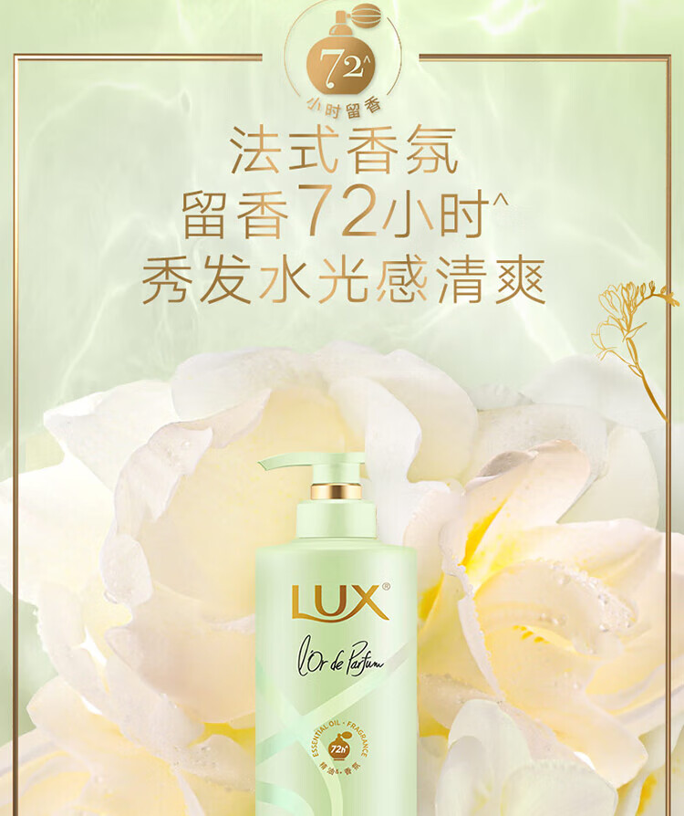 LUX 花漾悦香洗发露 水润柔顺 持久留香 小苍兰幻境香氛470ml