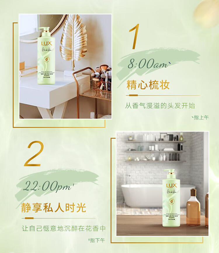 LUX 花漾悦香洗发露 水润柔顺 持久留香 小苍兰幻境香氛470ml