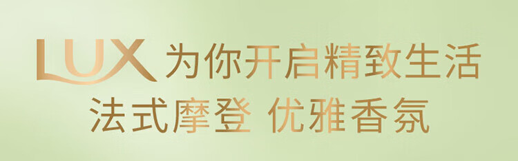 LUX 花漾悦香洗发露 水润柔顺 持久留香 小苍兰幻境香氛470ml
