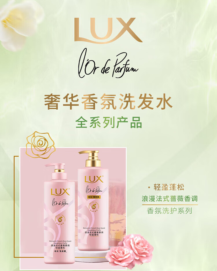 LUX 花漾悦香洗发露 水润柔顺 持久留香 小苍兰幻境香氛470ml