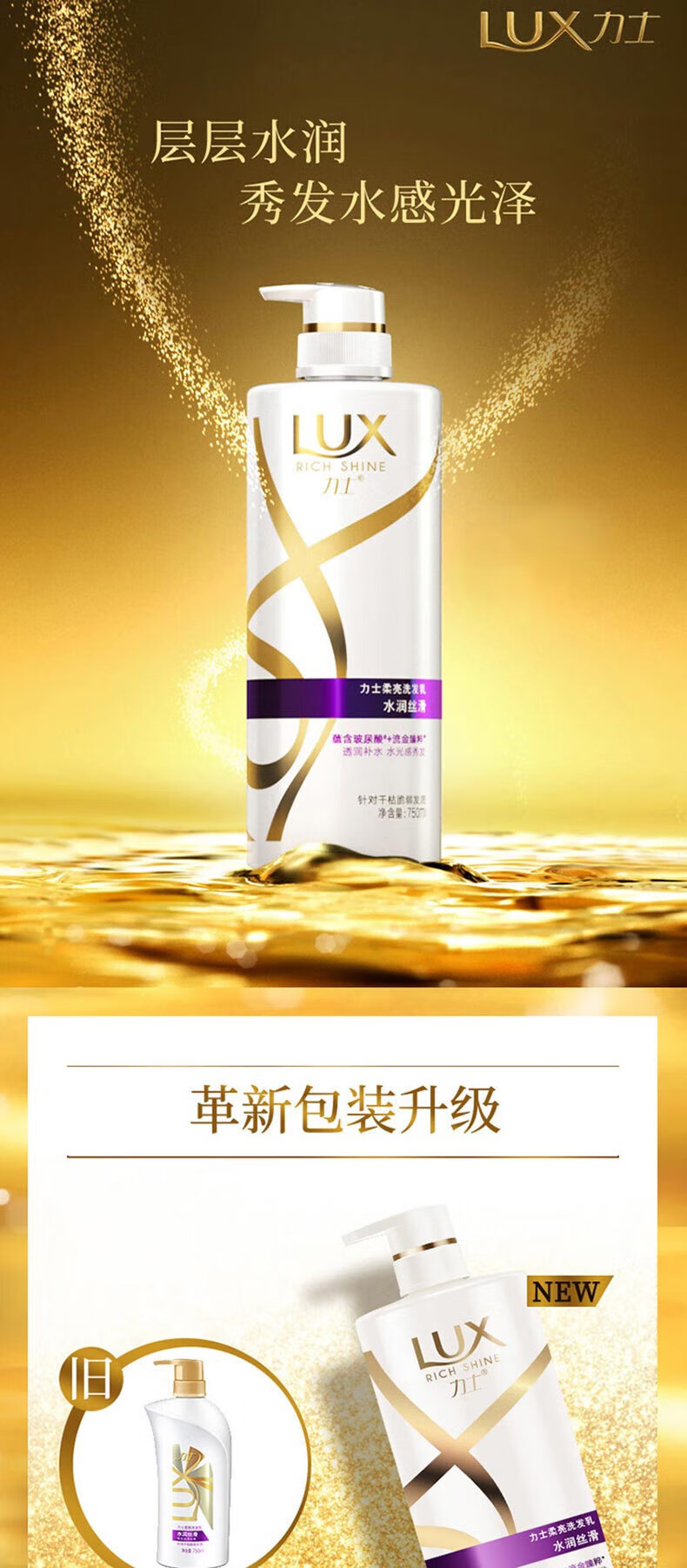 LUX 柔亮洗发乳 玻尿酸 干燥毛糙暗哑受损 水润丝滑400ml+160ml
