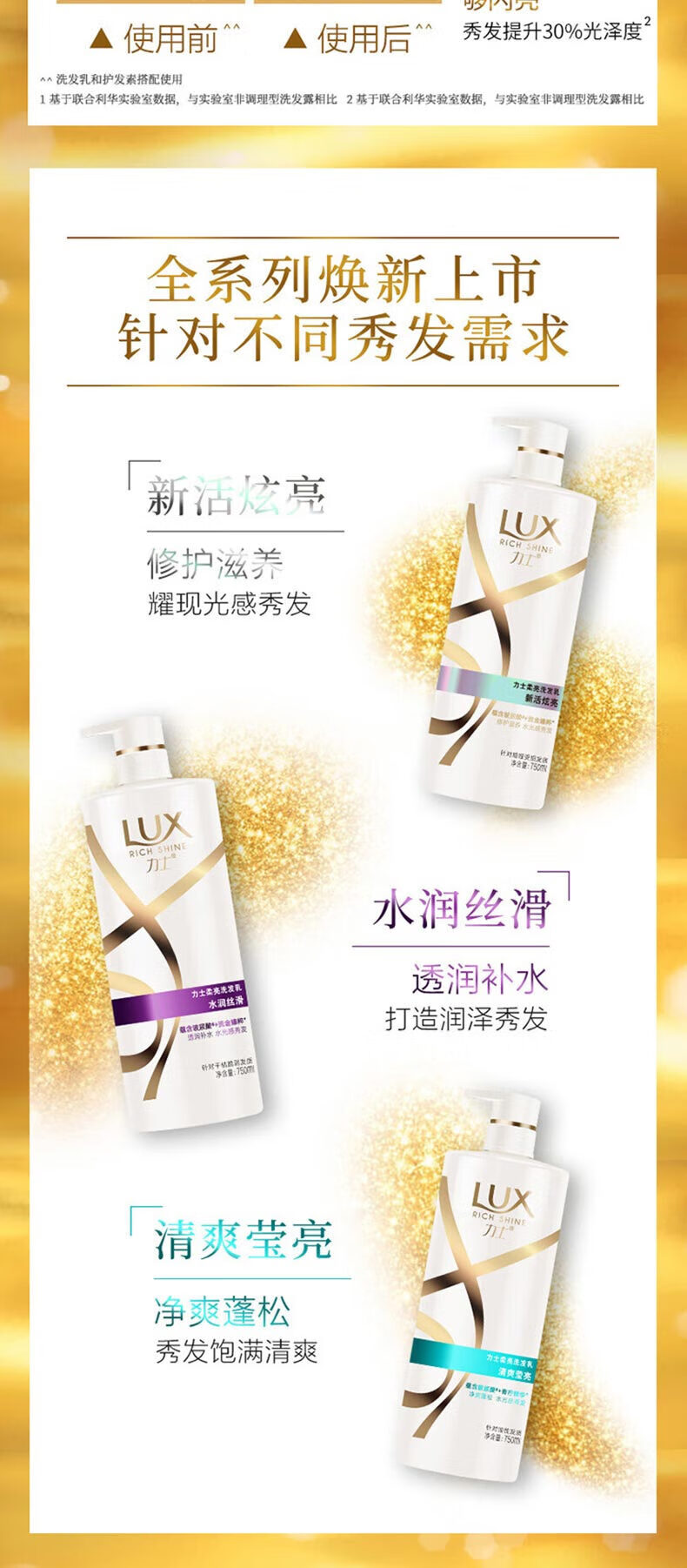 LUX 柔亮洗发乳 玻尿酸 干燥毛糙暗哑受损 水润丝滑400ml+160ml