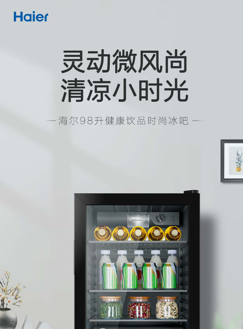 海尔（Haier）LC-98H 立式98升冰吧 饮料茶叶水果冷藏保鲜柜 展示柜 小型冰箱
