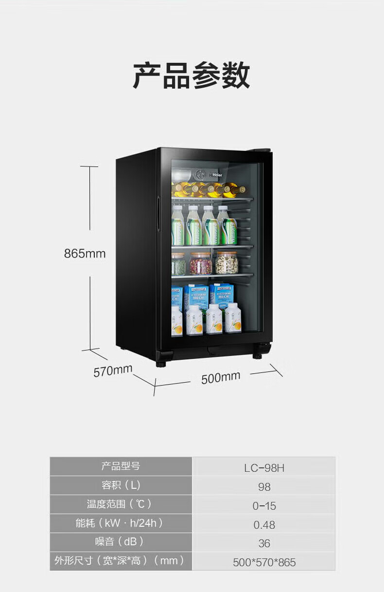 海尔（Haier）LC-98H 立式98升冰吧 饮料茶叶水果冷藏保鲜柜 展示柜 小型冰箱