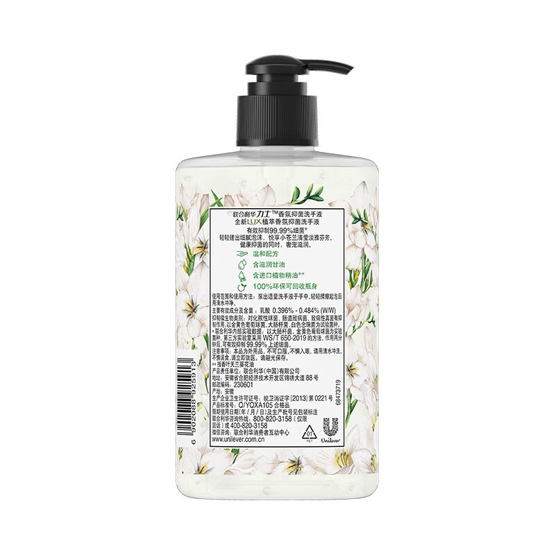 LUX 香氛抑菌洗手液 莹净小苍兰香400g*2