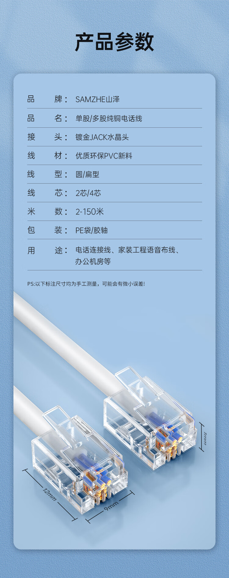 SAMZHE山泽 DH-2020L电话线2芯多股6P2C纯铜座机跳线 语音连接线延长线 带电话水晶头成品线20米/