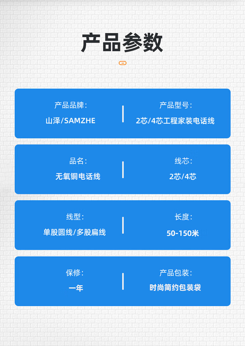 SAMZHE山泽 M50B-2C电话线2芯单股纯铜线芯 语音跳线 座机传真机电话延长线 工程家装布线 50米/卷圆线/
