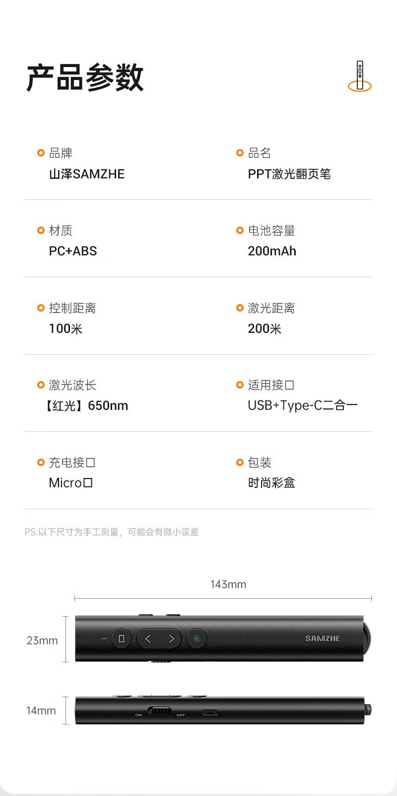 SAMZHE山泽 SZ-FYBC1红光翻页笔黑色充电/