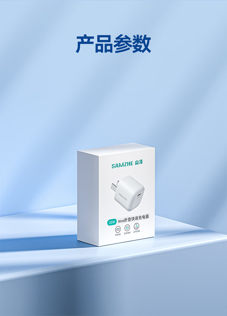 SAMZHE山泽 苹果充电器PD20W快充头 适用iPhone13/12/11/XS手机iPad平板 Type-C苹果插头OH-D20B/