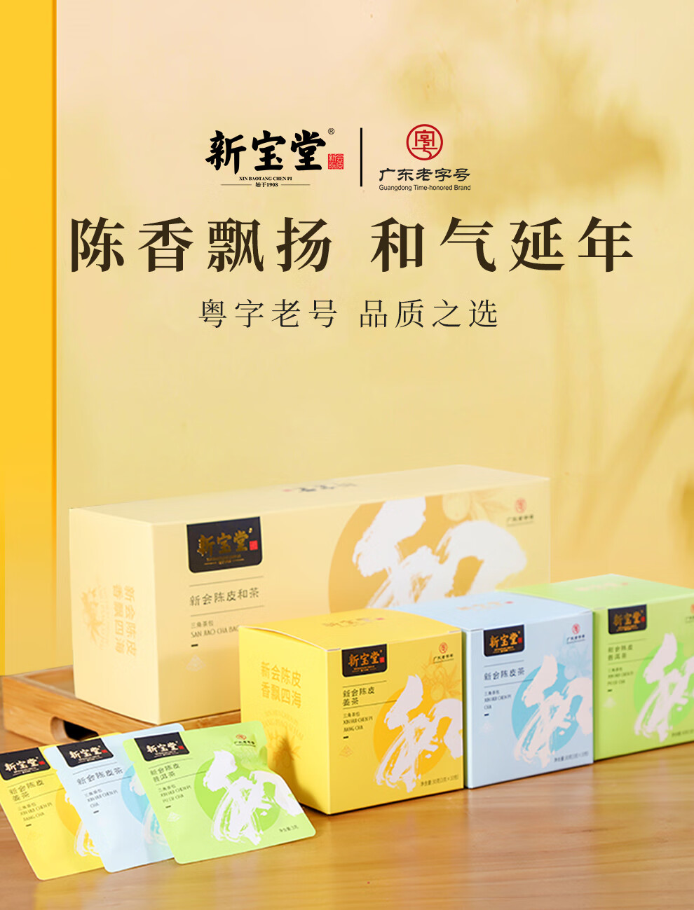 新宝堂 新会陈皮养生茶袋泡茶礼盒90克(30克*3盒)CD-HC30