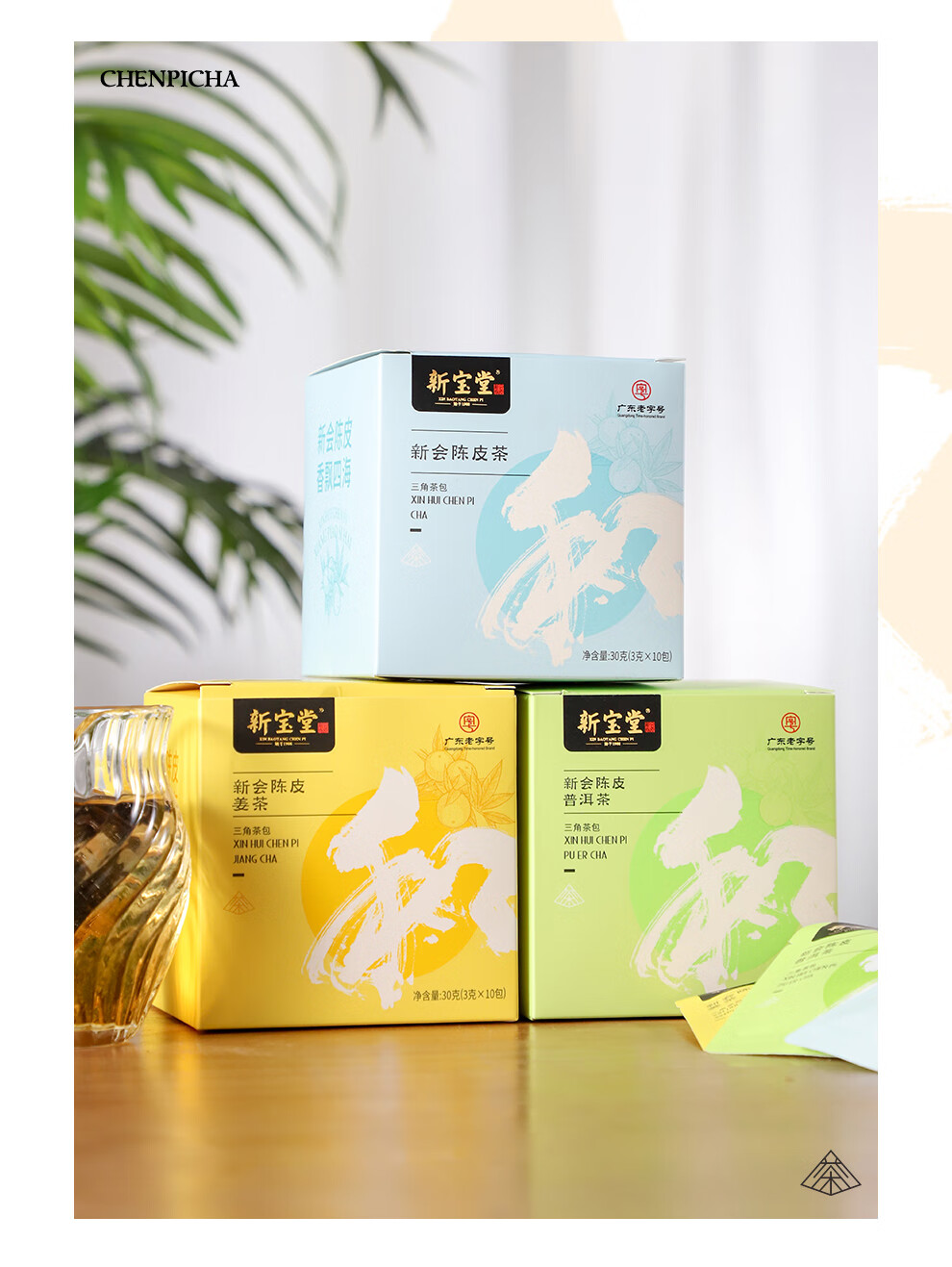 新宝堂 新会陈皮养生茶袋泡茶礼盒90克(30克*3盒)CD-HC30
