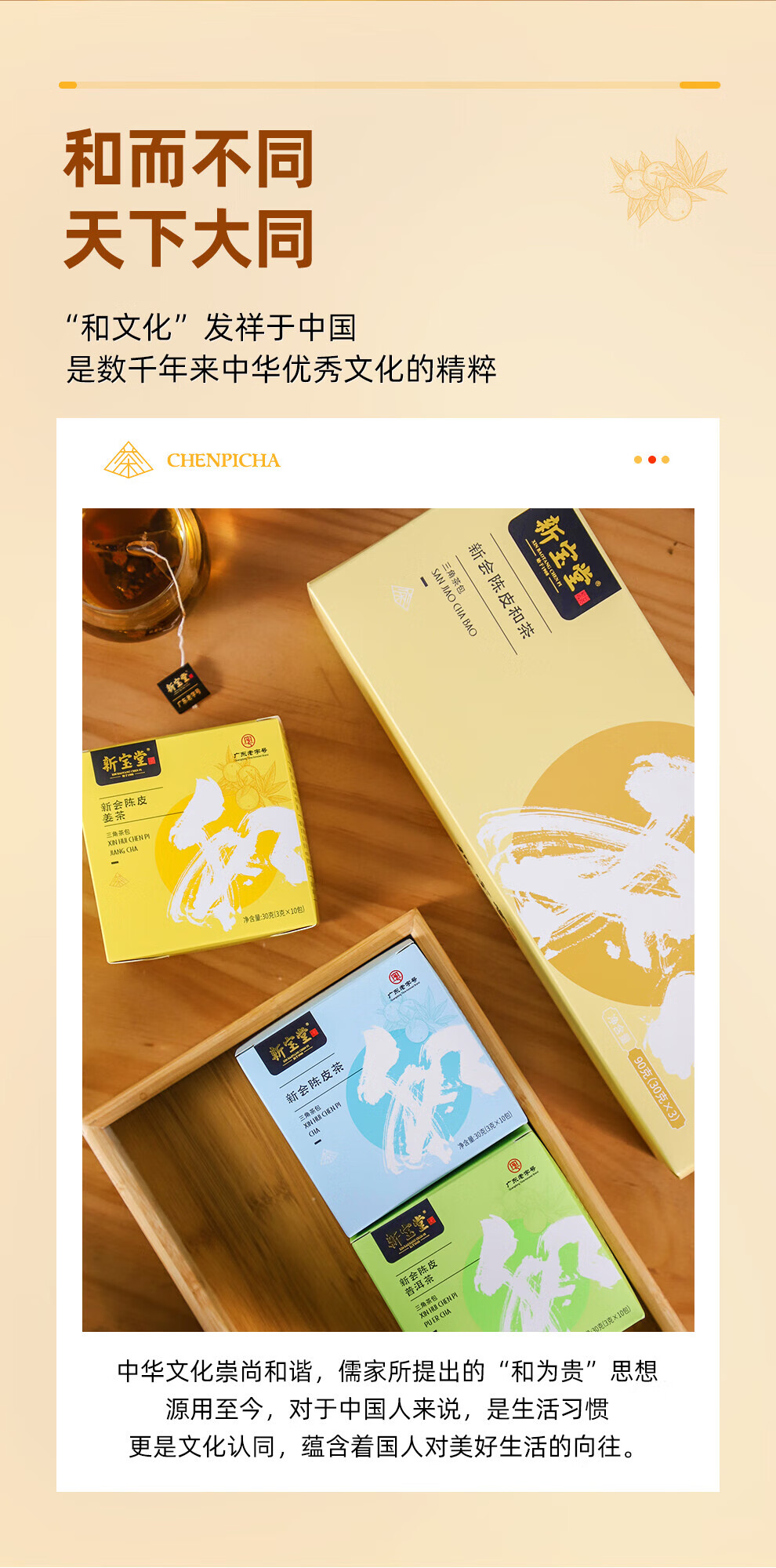 新宝堂 新会陈皮养生茶袋泡茶礼盒90克(30克*3盒)CD-HC30