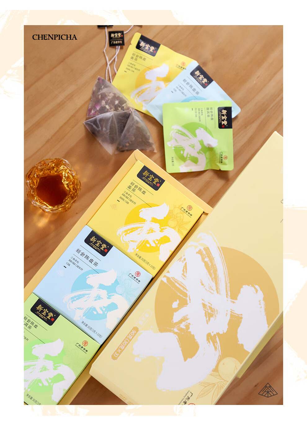 新宝堂 新会陈皮养生茶袋泡茶礼盒90克(30克*3盒)CD-HC30